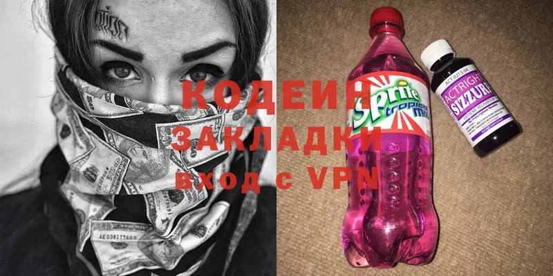 где продают наркотики  Бобров  Codein Purple Drank 